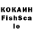 КОКАИН Fish Scale Maxim Minko