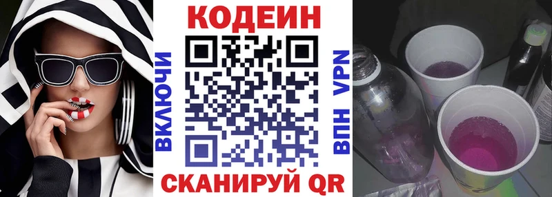 закладка  Заволжск  Codein Purple Drank 